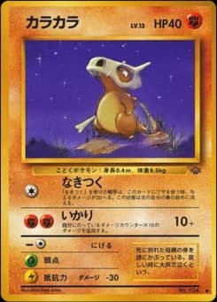 Cubone