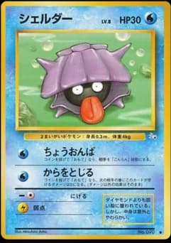 Shellder
