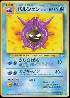 Cloyster