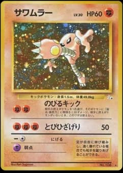Hitmonlee
