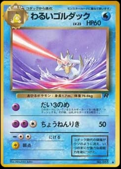 Dark Golduck