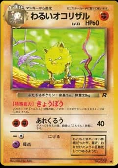 Dark Primeape