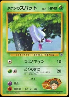 Brock's Zubat