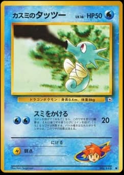 Misty's Horsea