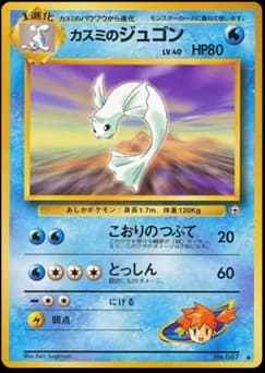 Misty's Dewgong