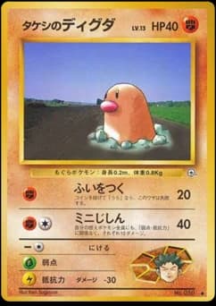 Brock's Diglett