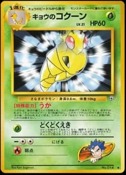 Koga's Kakuna