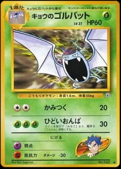 Koga's Golbat