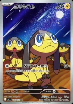 Helioptile