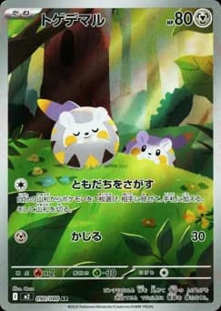 Togedemaru