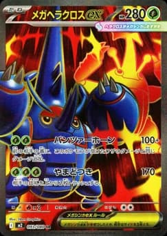 Mega Heracross ex - 093/080