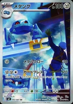 Metang