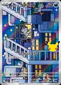 Alolan Meowth