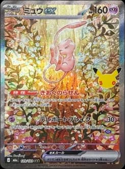 Mew ex