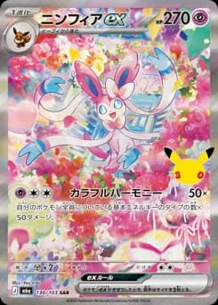 Sylveon ex
