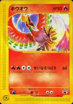 Ho-Oh