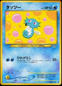 Horsea