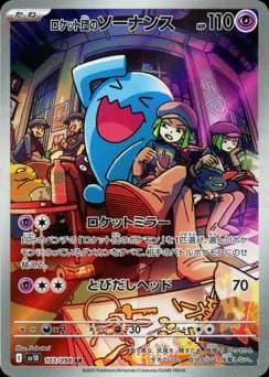 Team Rocket's Wobbuffet