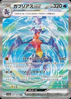 Garchomp ex