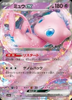 Mew ex