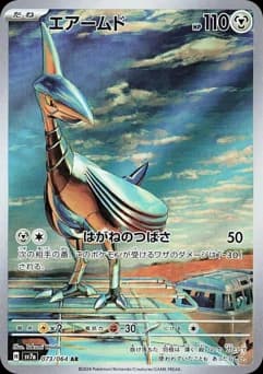 Skarmory