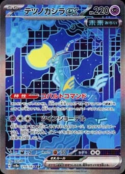 Iron Crown ex