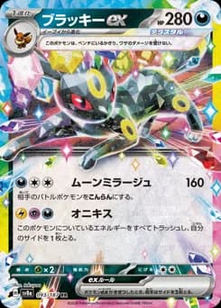 Umbreon ex