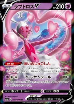 Enamorus V