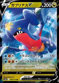 Garchomp V