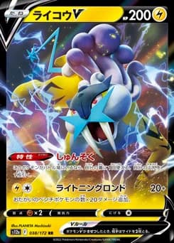 Raikou V