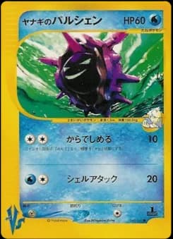 Pryce's Cloyster